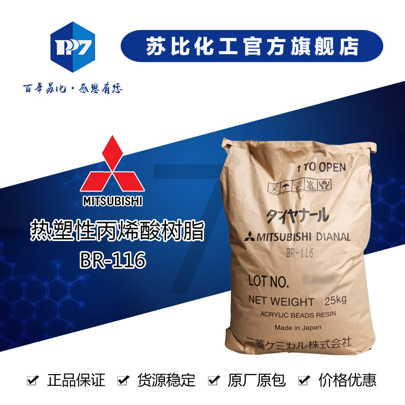 BR-116热塑性丙烯酸?wi)? 适用于؜凝土闭漆和气溶胶、塑胶漆、船舶漆?qing)汽车漆{?/>
                            </div>
                            <div   id=